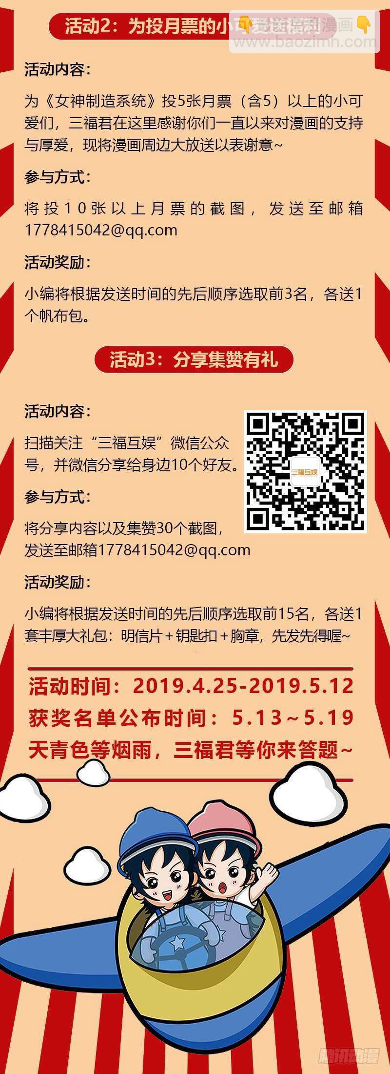 🍗女神制造系统 荒漠首富 第13页