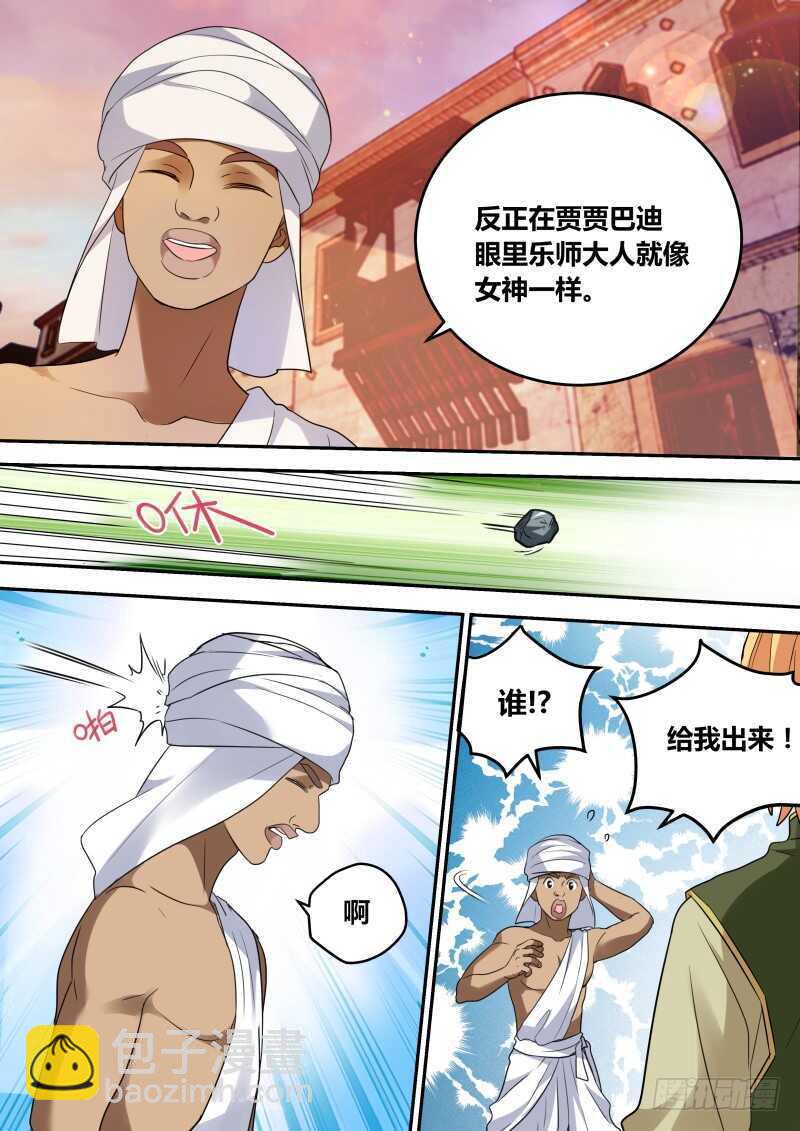 🍗女神制造系统 荒漠首富 第5页