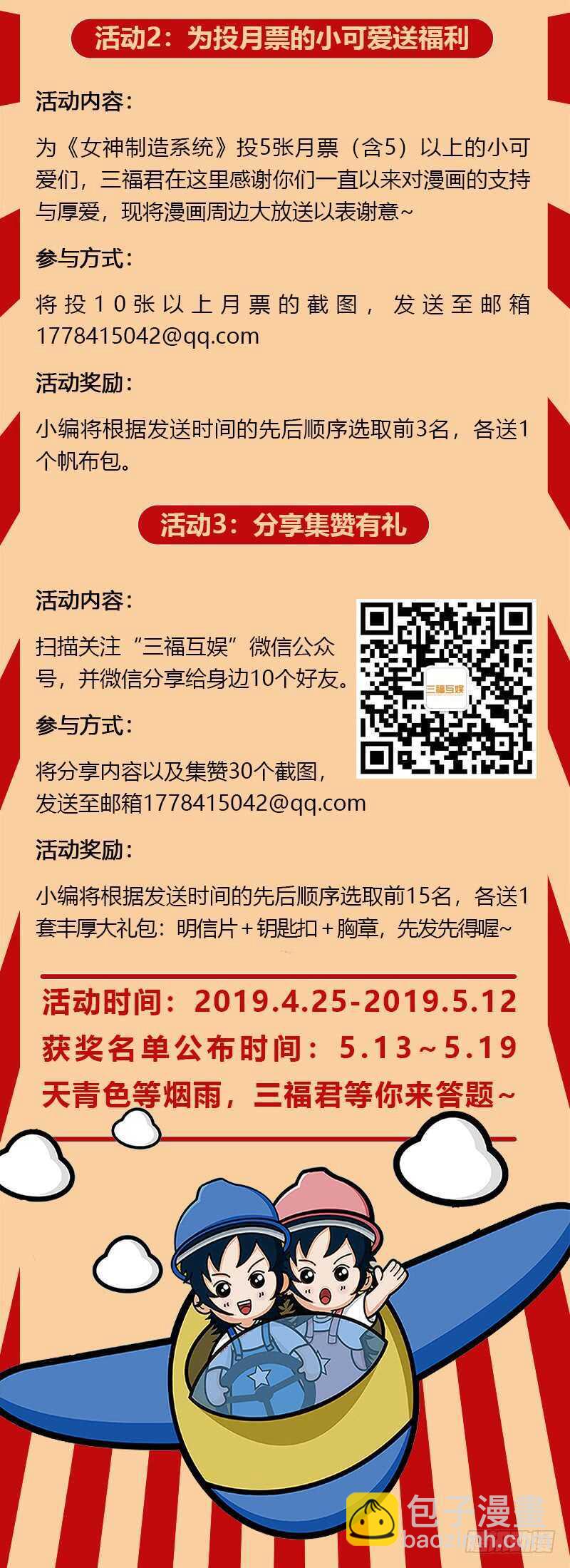 🍗女神制造系统 废除奴隶制？ 第11页