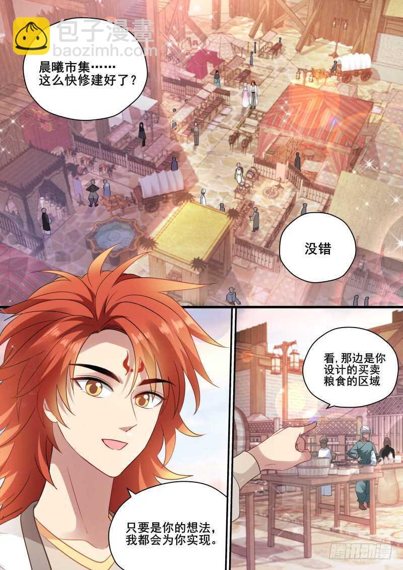 🍗女神制造系统 废除奴隶制？ 第4页