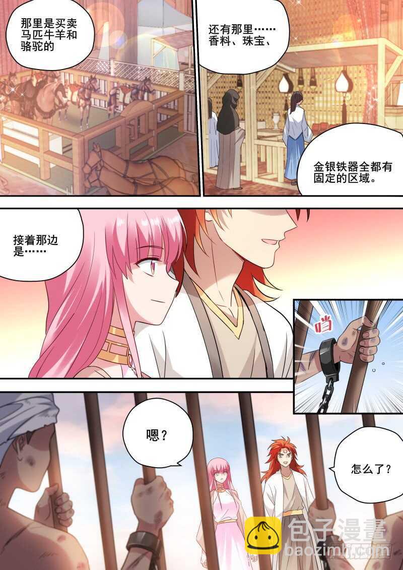 🍗女神制造系统 废除奴隶制？ 第5页