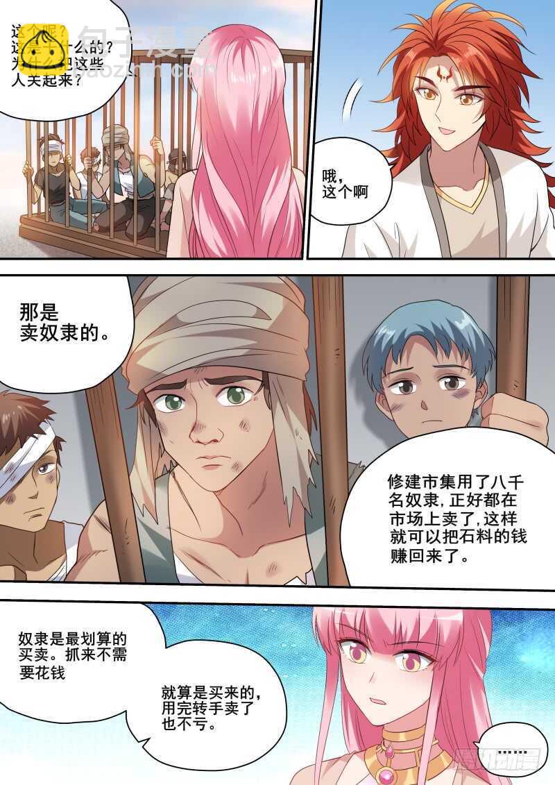 🍗女神制造系统 废除奴隶制？ 第6页