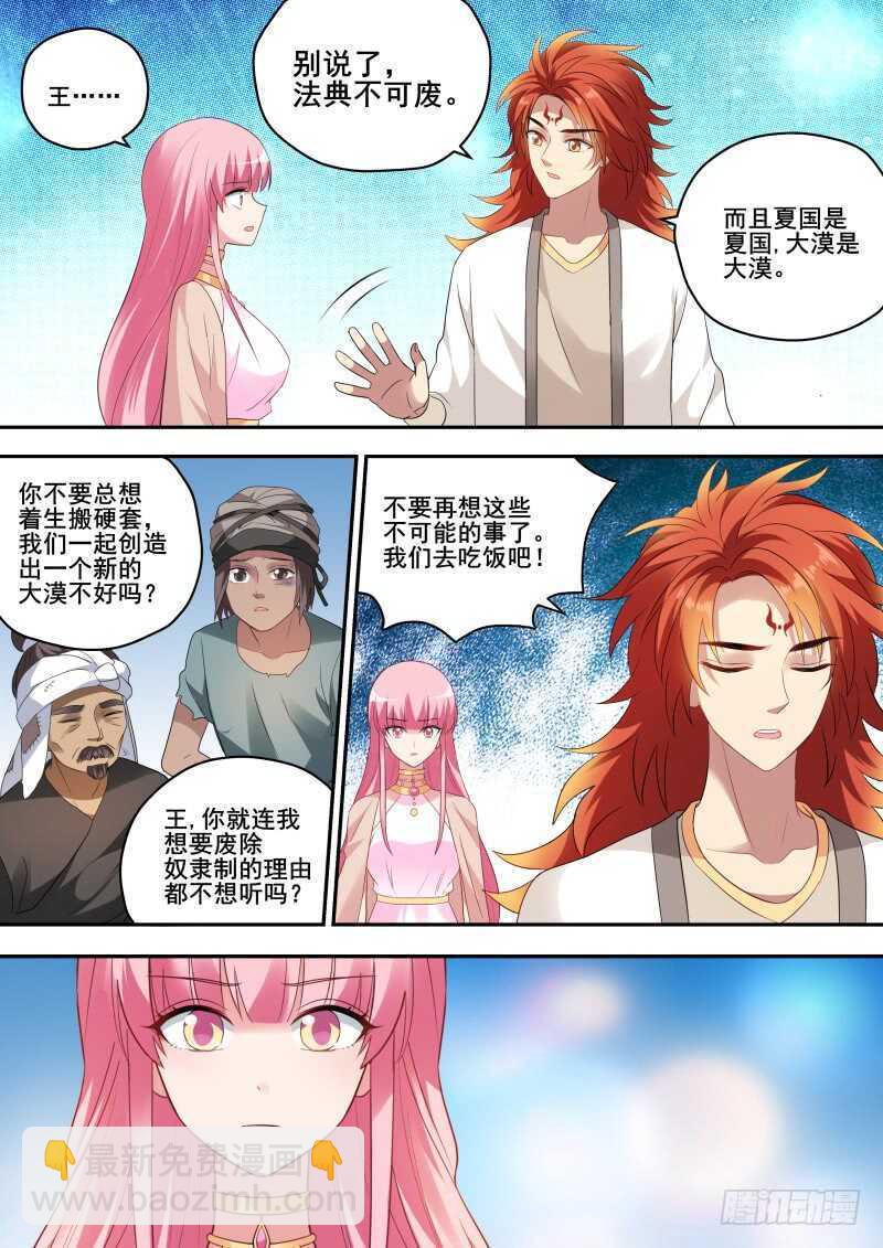 🍗女神制造系统 废除奴隶制？ 第8页