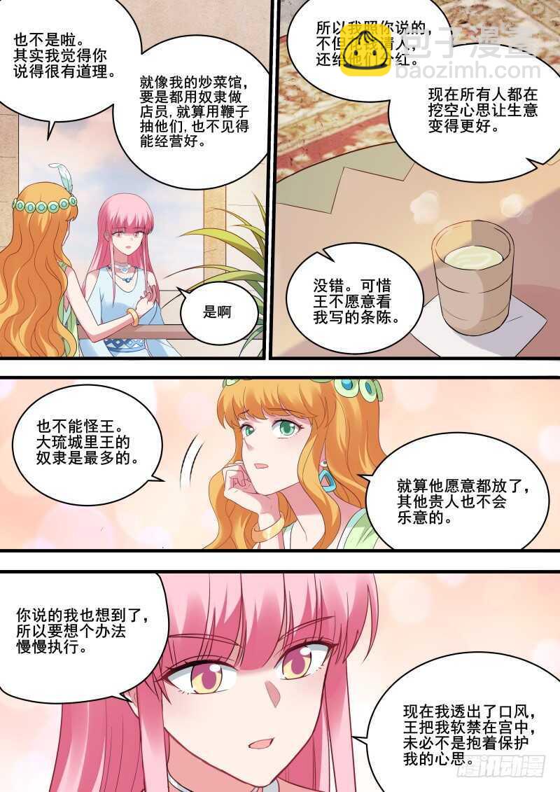 🍗女神制造系统 暗杀失败 第6页