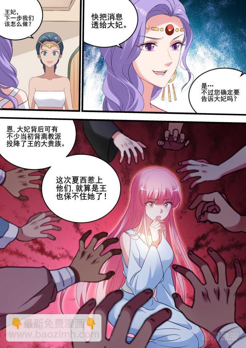 🍗女神制造系统 暗杀失败 第8页