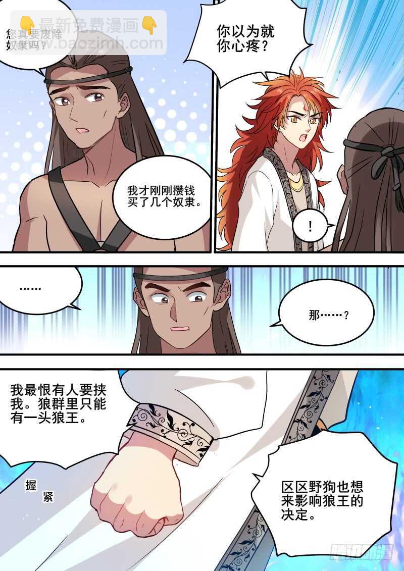 🍗女神制造系统 就听我一次，好不好？ 第10页