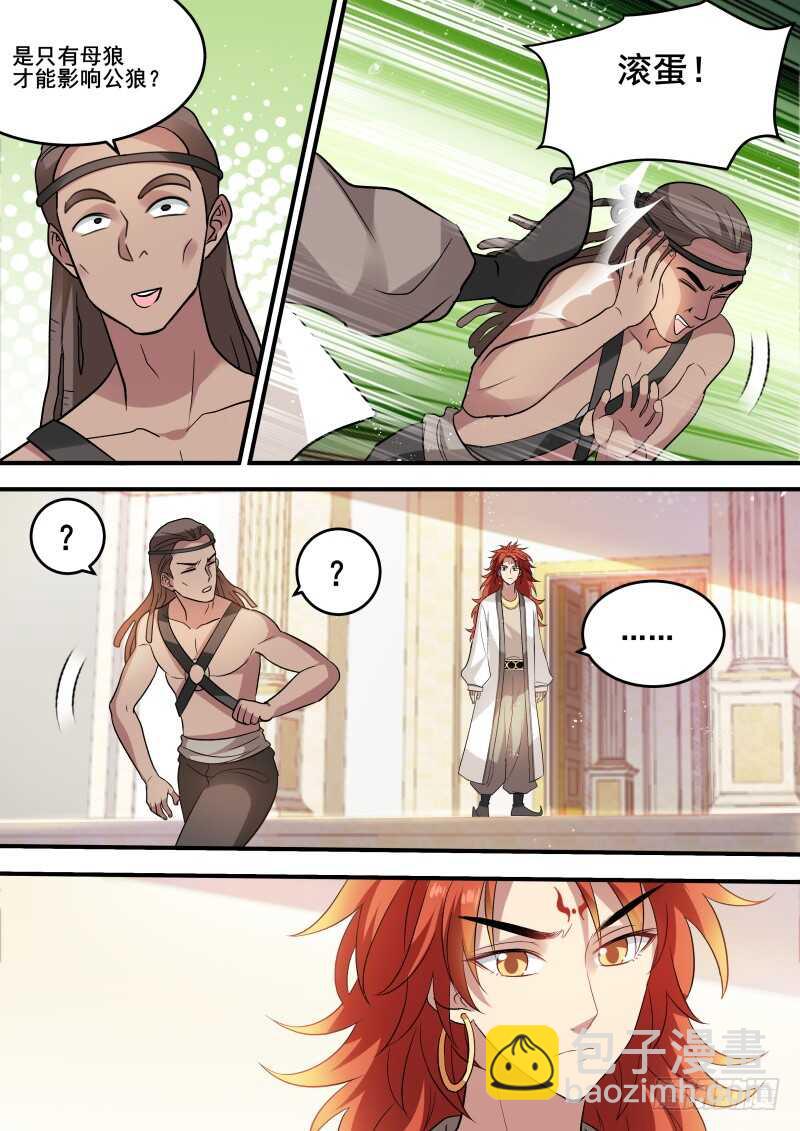 🍗女神制造系统 就听我一次，好不好？ 第11页