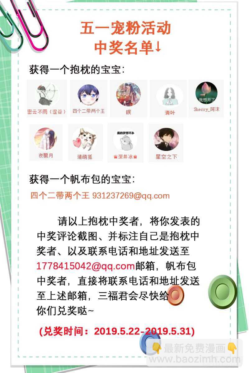 🍗女神制造系统 就听我一次，好不好？ 第13页