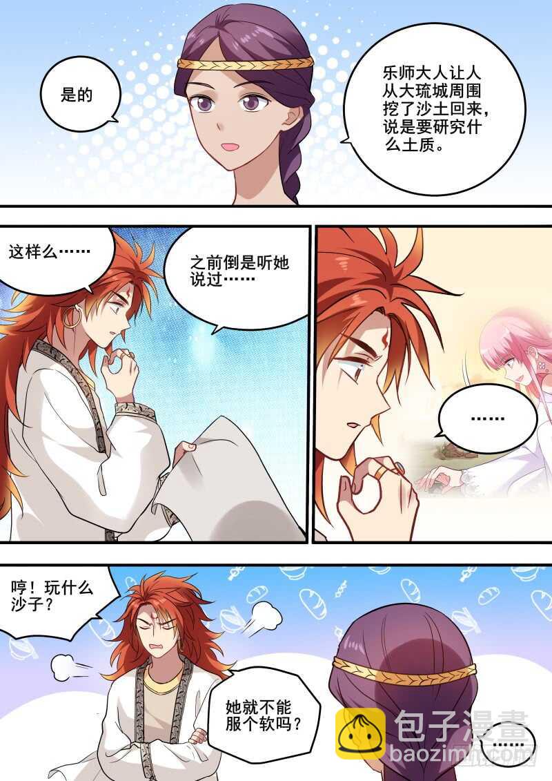 🍗女神制造系统 就听我一次，好不好？ 第3页