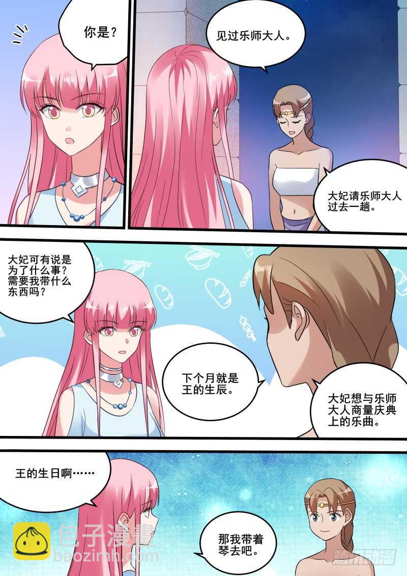 🍗女神制造系统 黑袍的阴谋 第2页