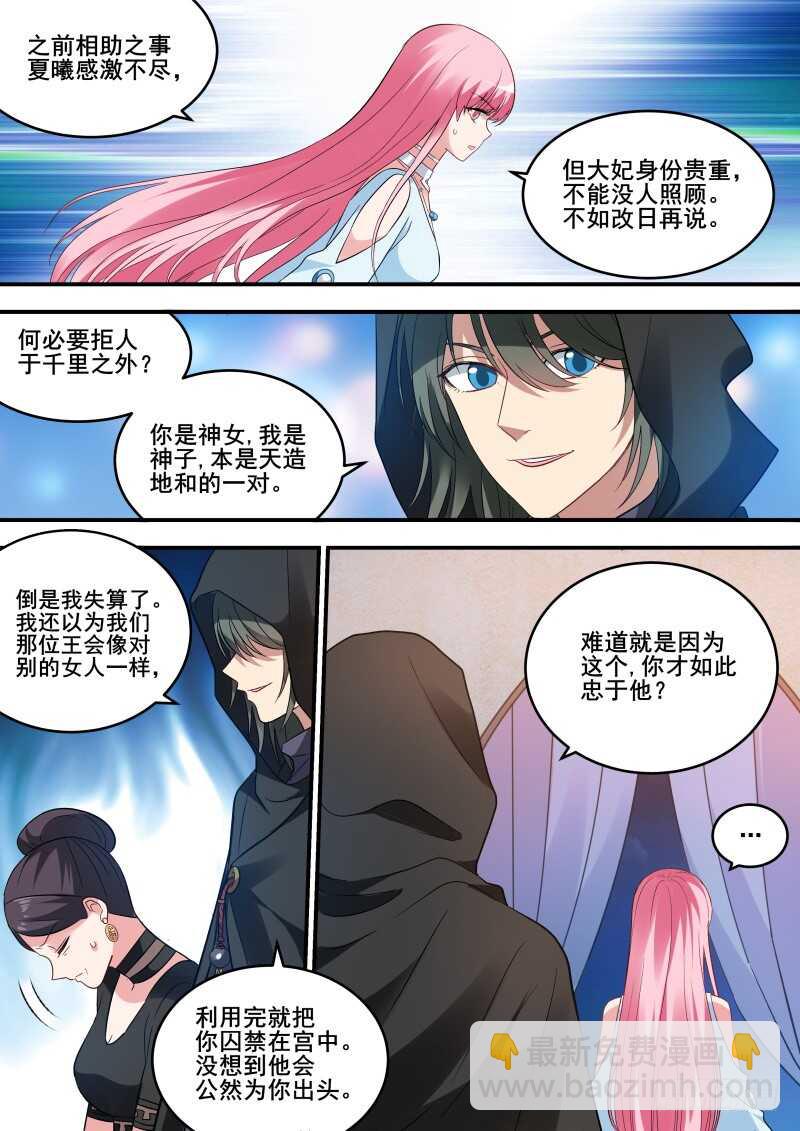 🍗女神制造系统 黑袍的阴谋 第7页