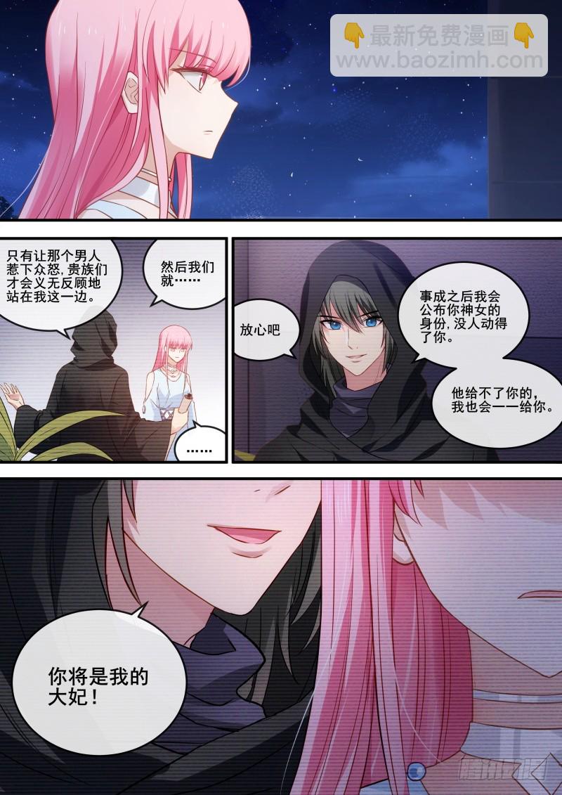 🍗女神制造系统 把柄到手！ 第6页