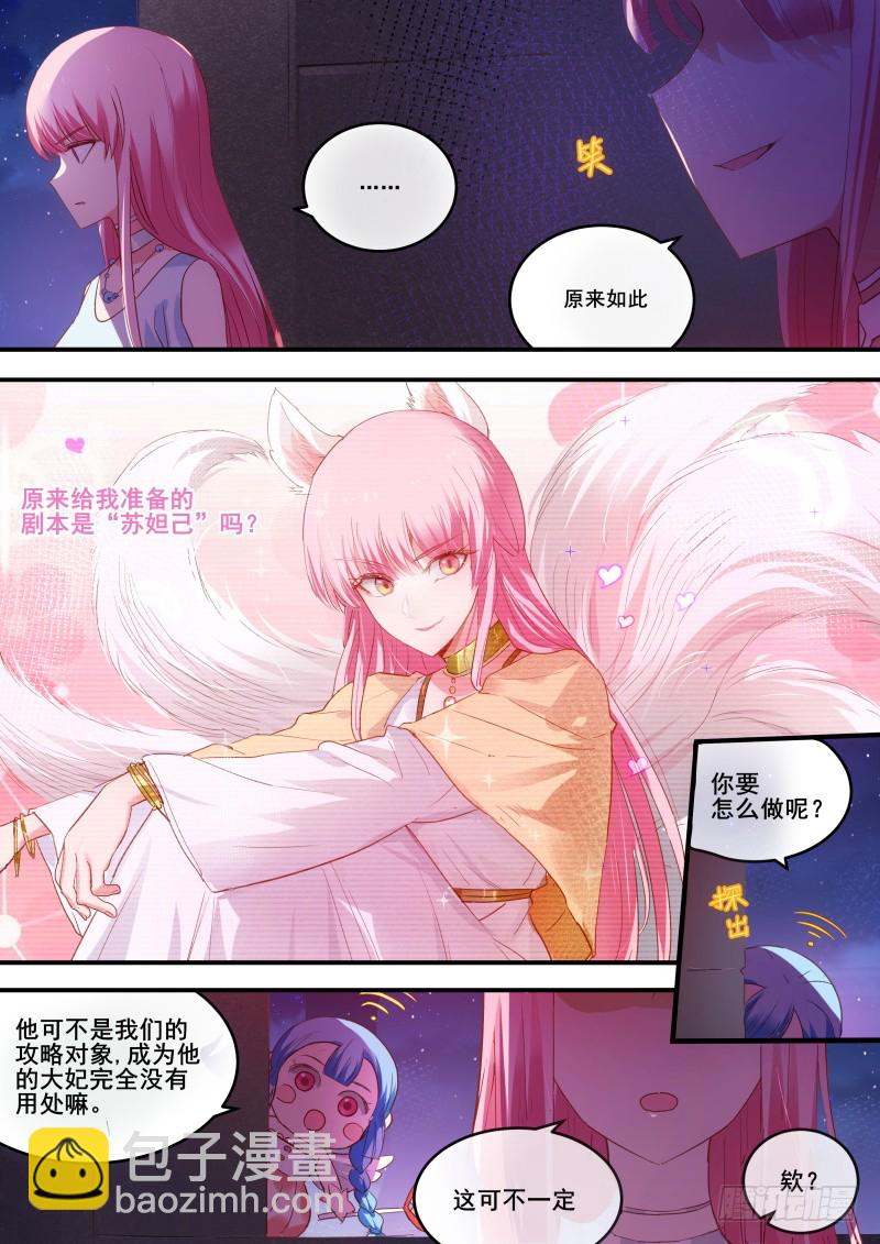 🍗女神制造系统 把柄到手！ 第7页