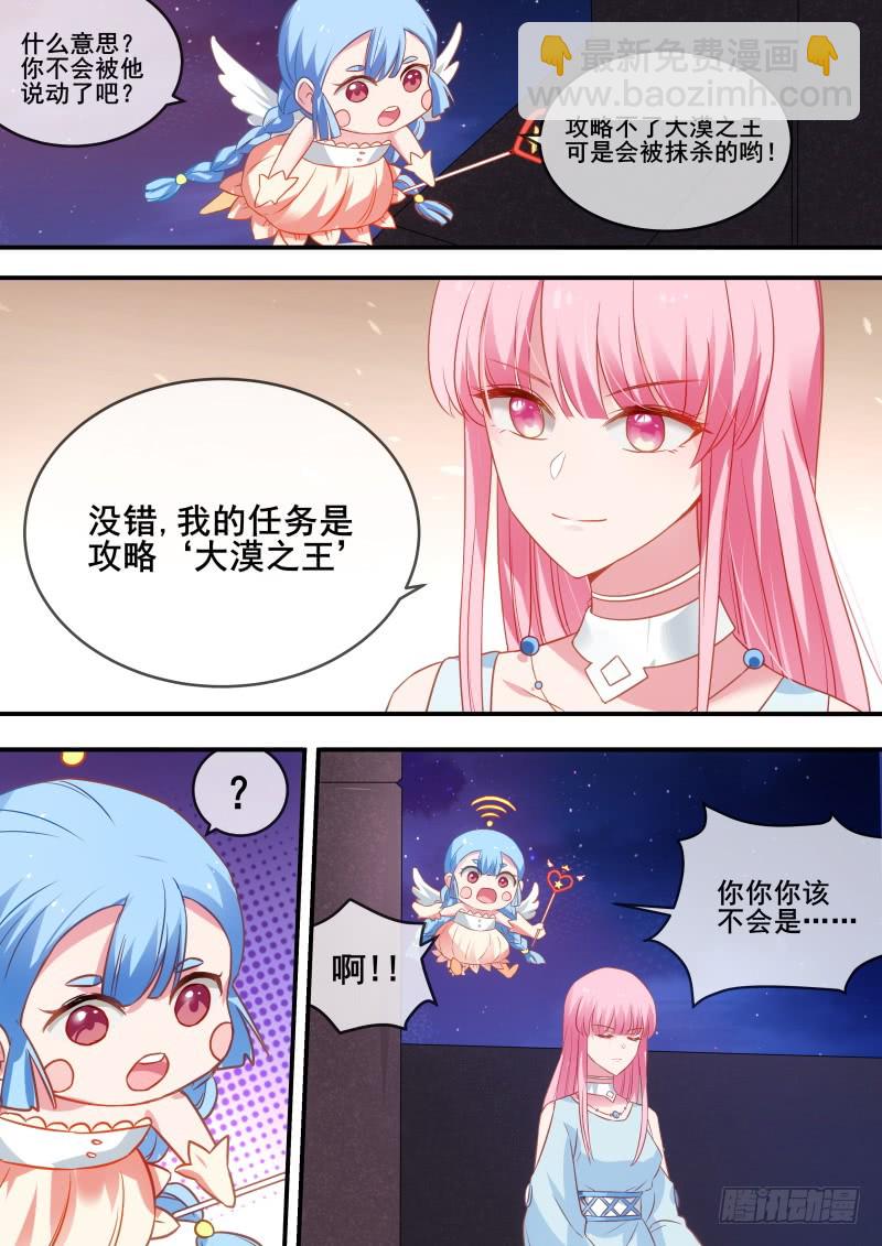 🍗女神制造系统 把柄到手！ 第8页