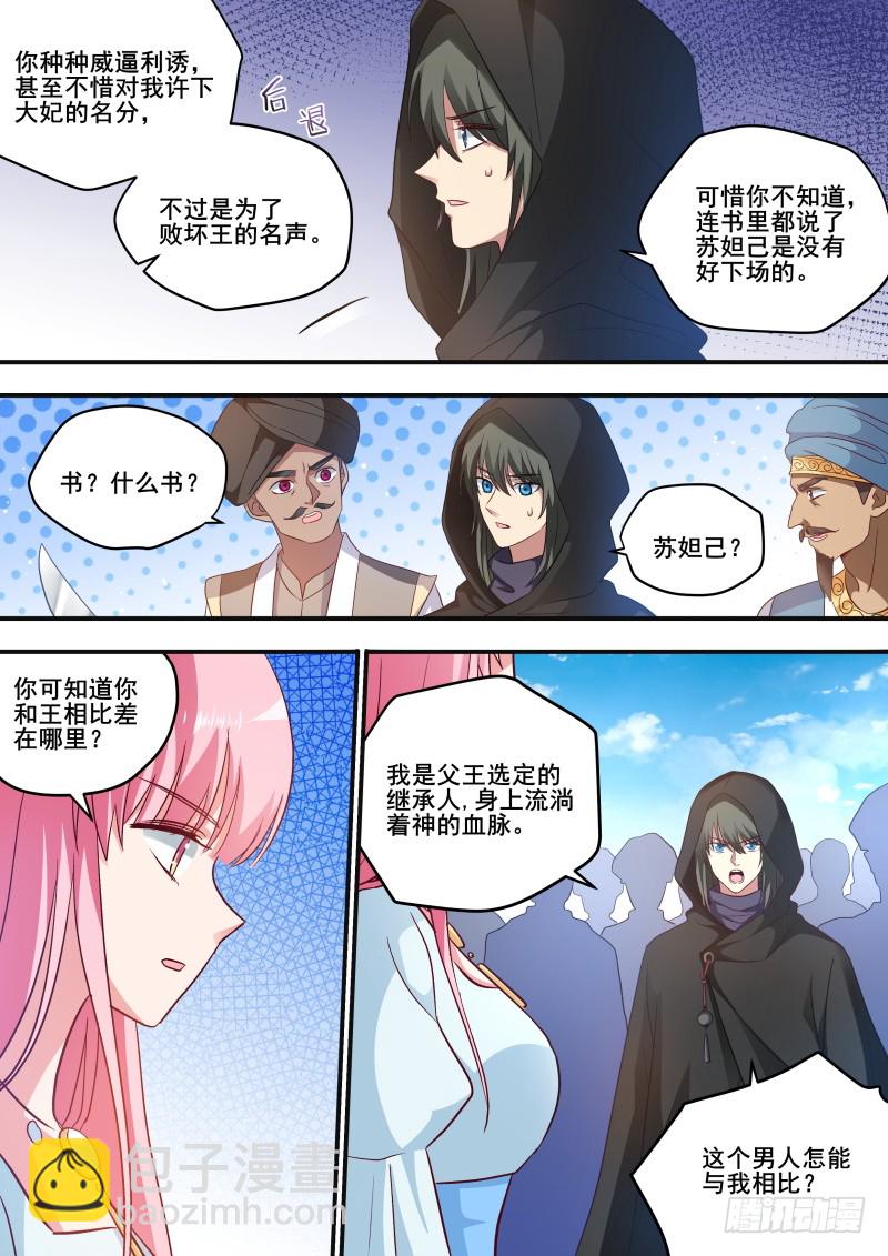 🍗女神制造系统 走向光明 第5页