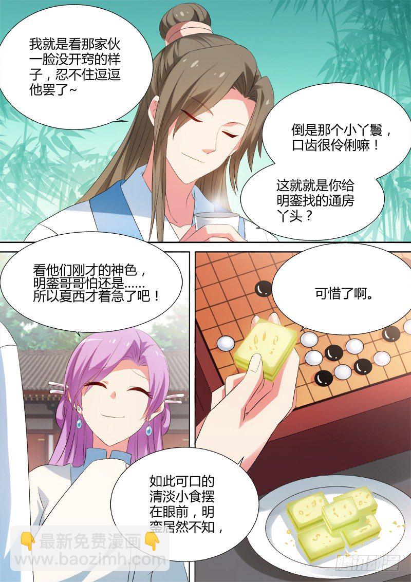 🍗女神制造系统 直男癌晚期 第3页
