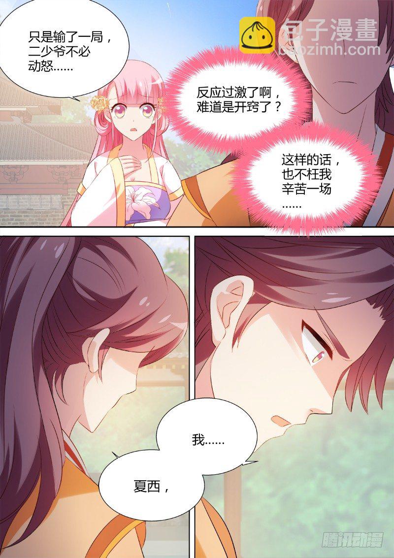 🍗女神制造系统 直男癌晚期 第5页