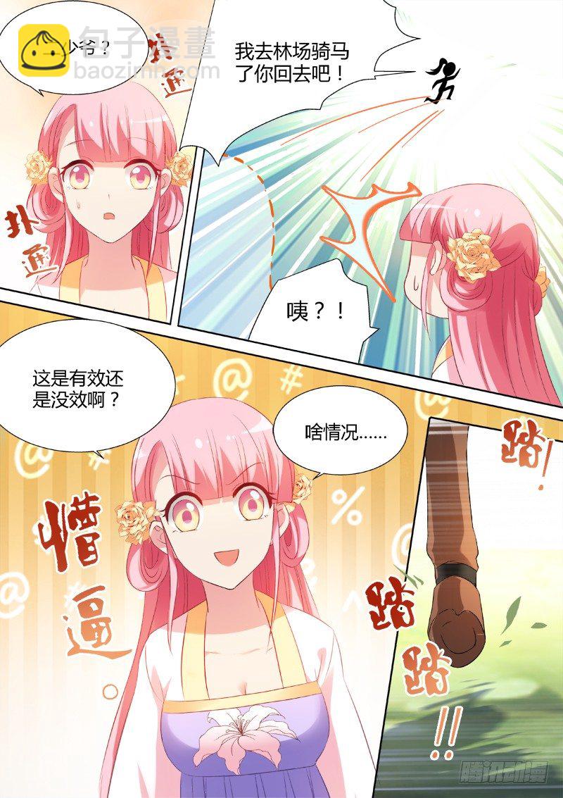 🍗女神制造系统 直男癌晚期 第6页