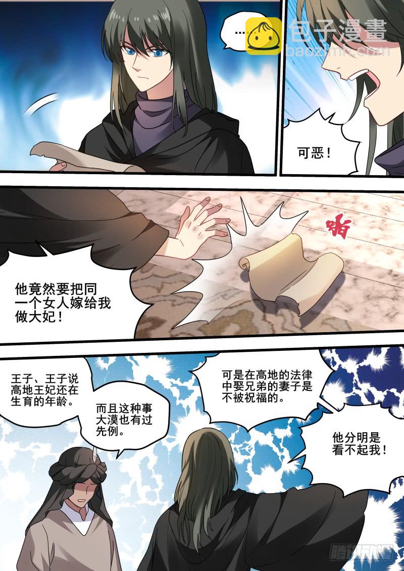 🍗女神制造系统 盟友的阴谋 第3页