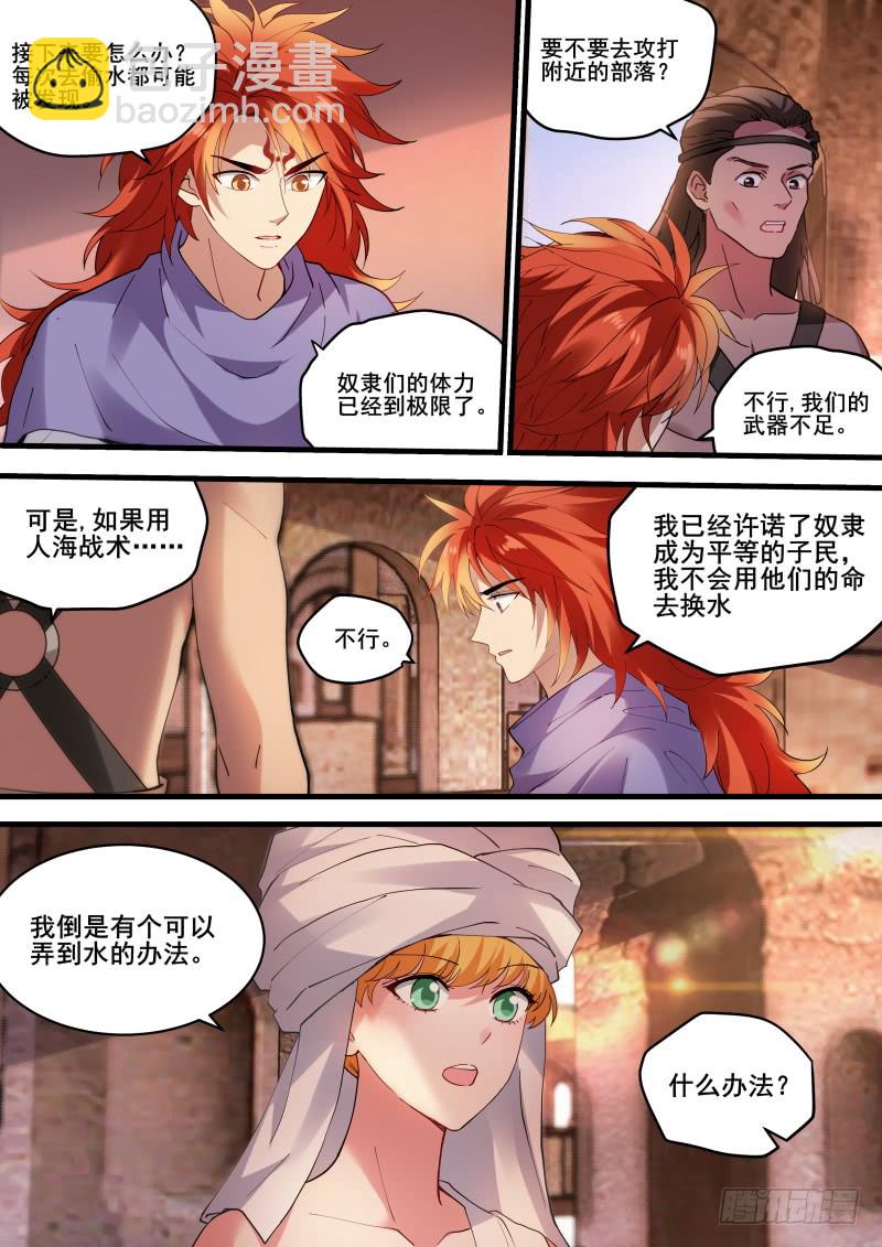 🍗女神制造系统 盟友的阴谋 第6页