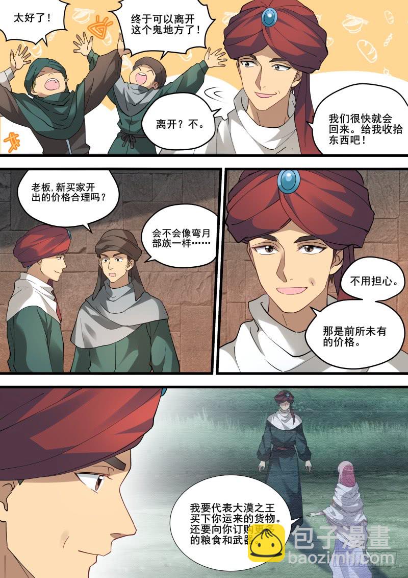 🍗女神制造系统 狼王的觉醒 第2页