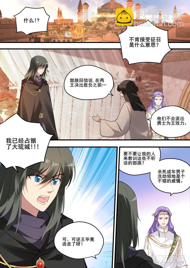 🍗女神制造系统 狼王的觉醒 第4页