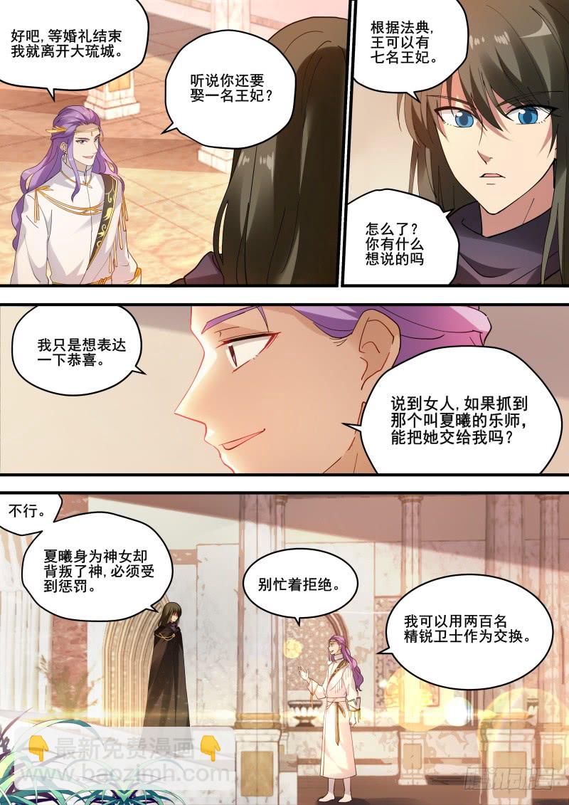 🍗女神制造系统 狼王的觉醒 第6页