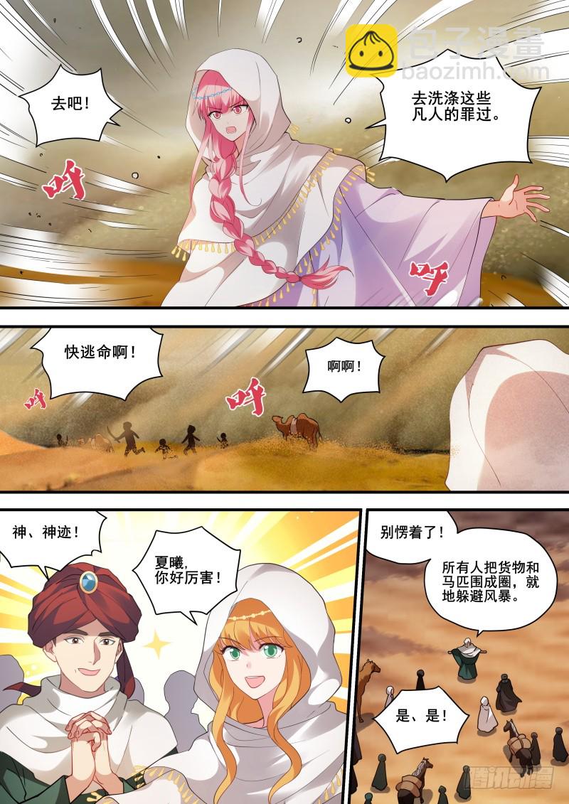 🍗女神制造系统 夏福舞蹈团！ 第6页