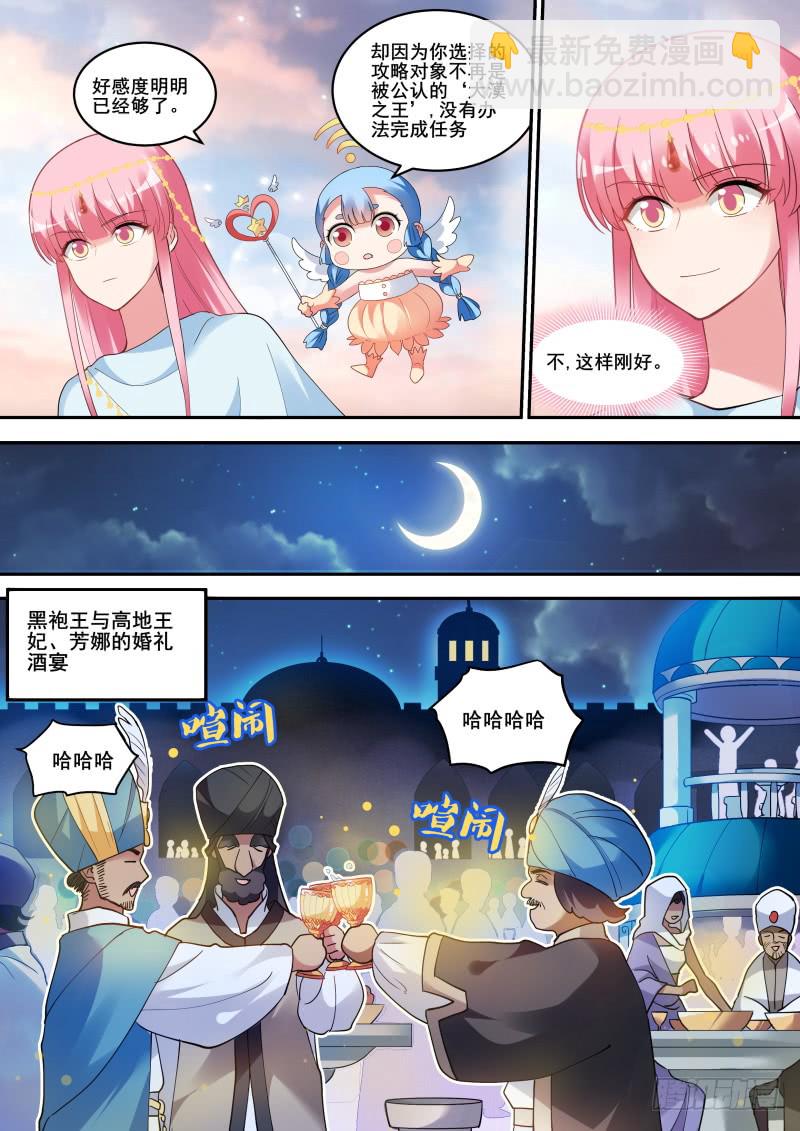 🍗女神制造系统 死亡风暴 第5页