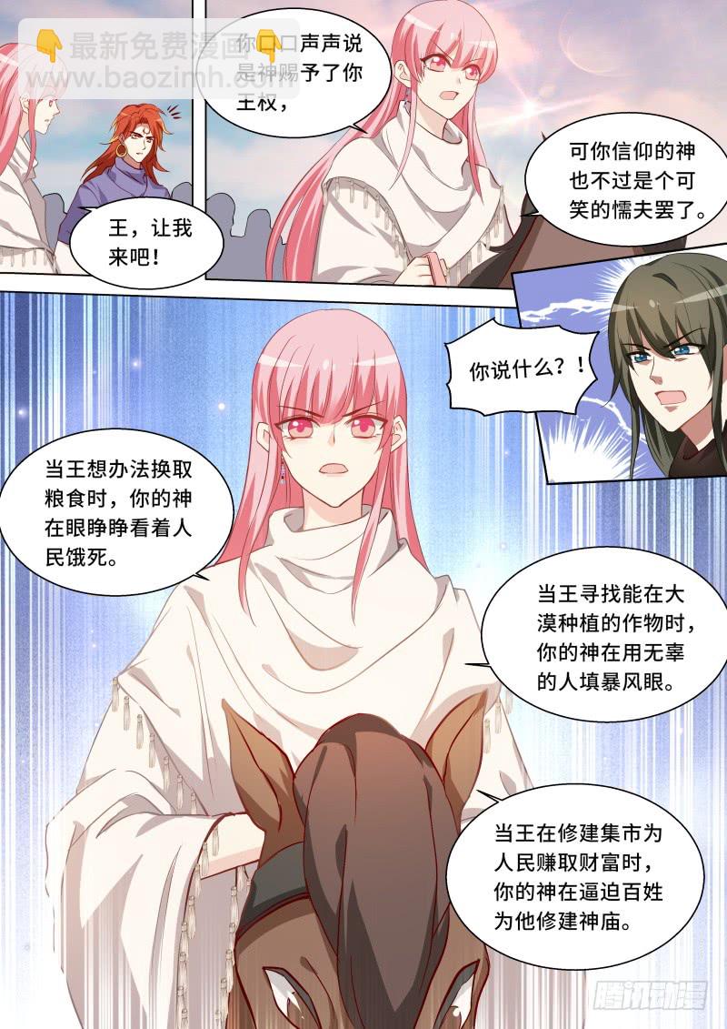 🍗女神制造系统 复仇开始！ 第5页