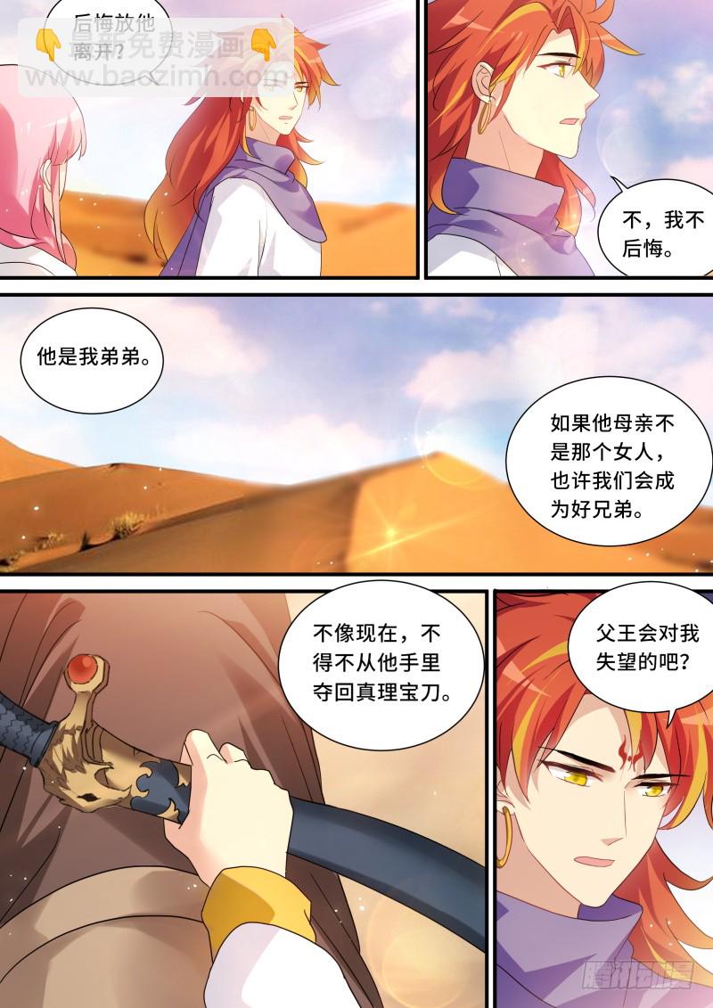 🍗女神制造系统 决战之日 第2页