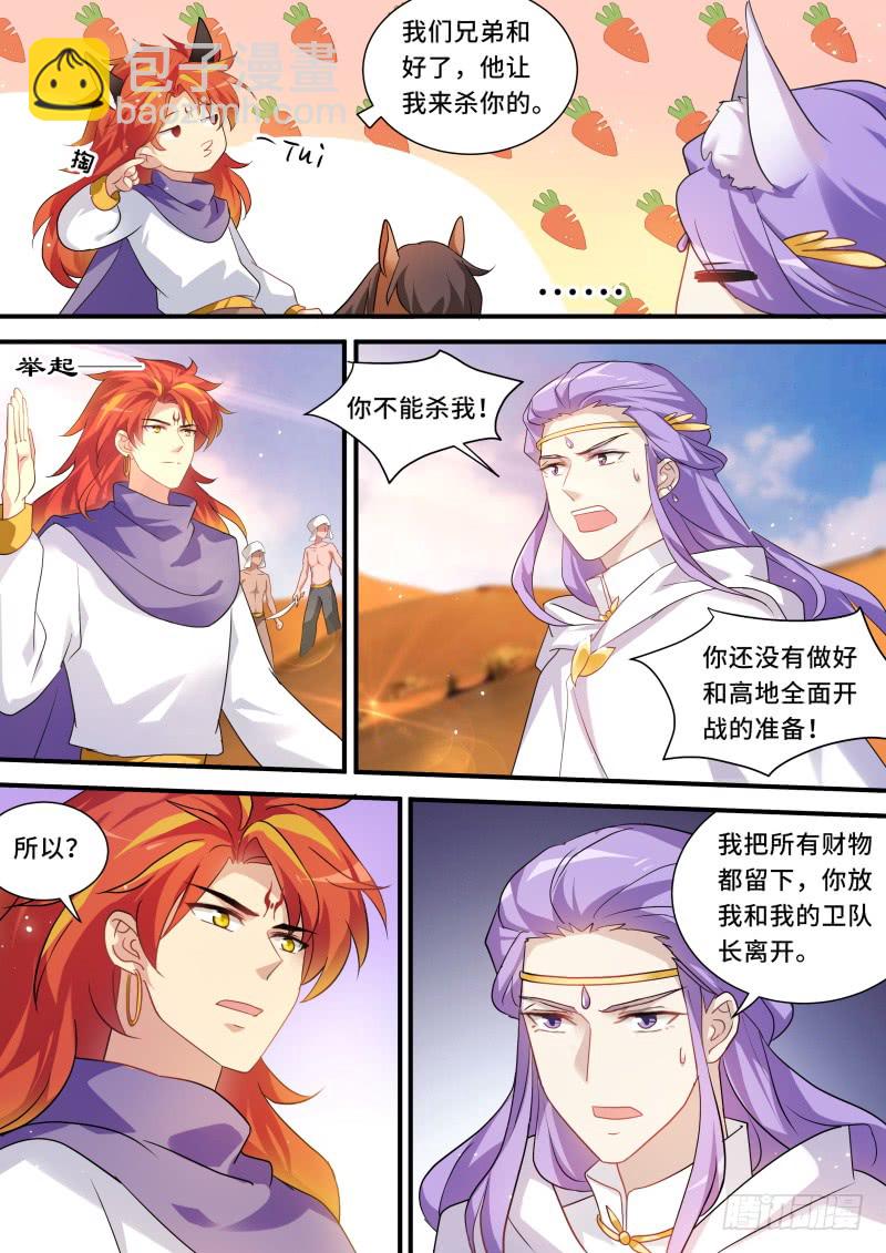 🍗女神制造系统 决战之日 第7页