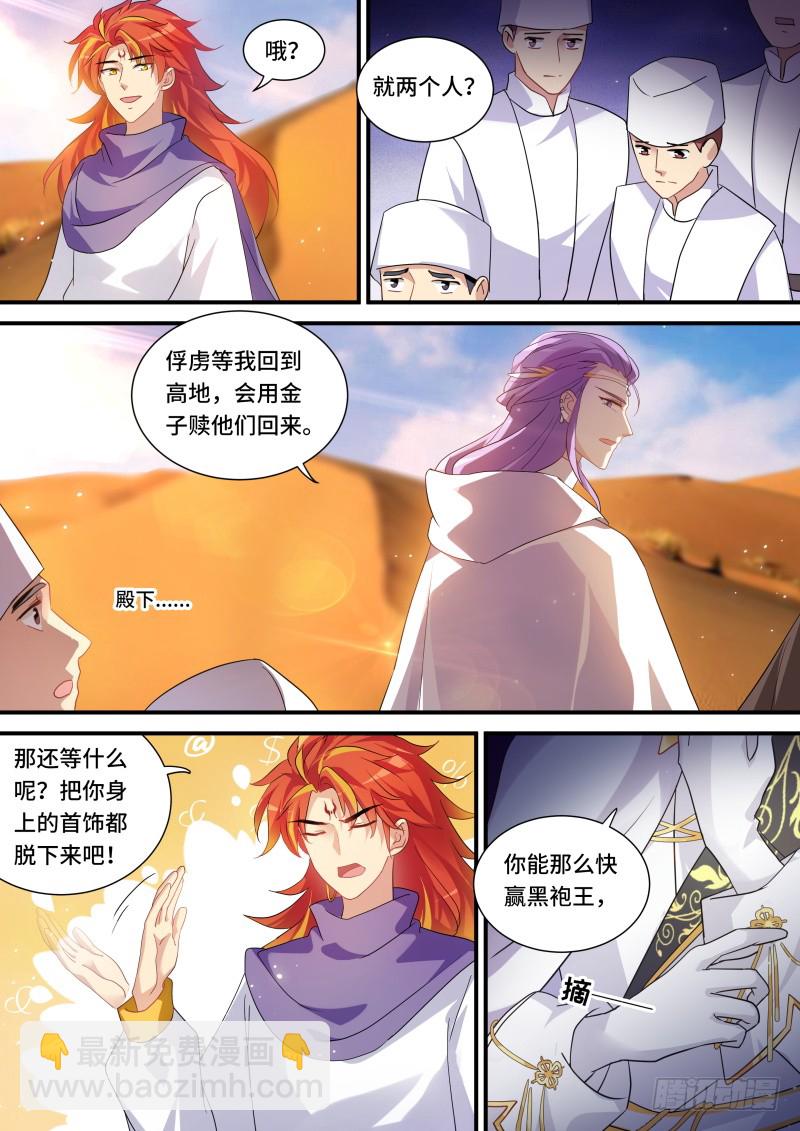 🍗女神制造系统 决战之日 第8页