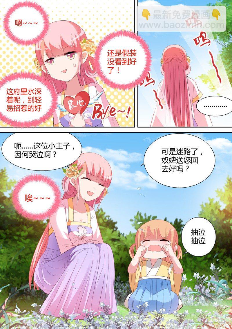 🍗女神制造系统 涅槃重生 第3页