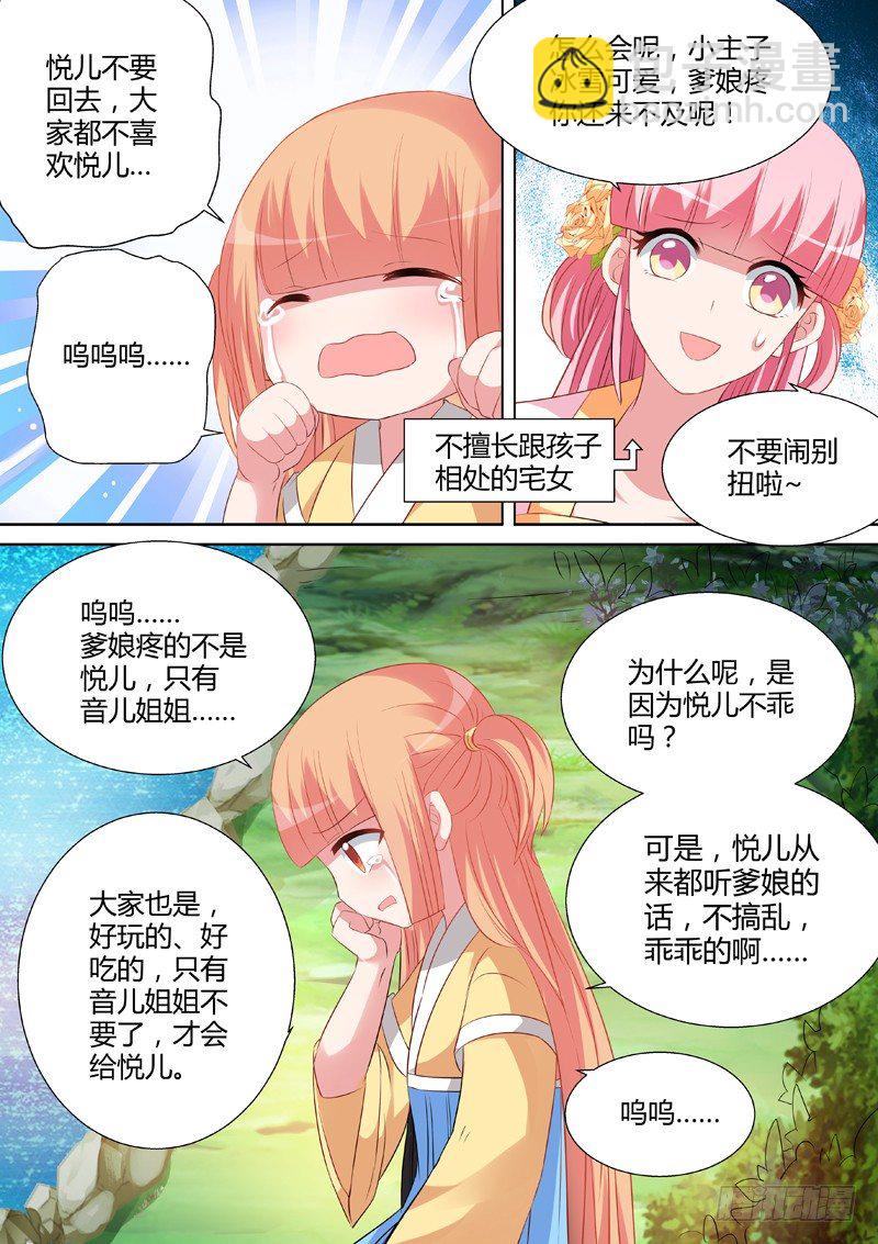 🍗女神制造系统 涅槃重生 第4页