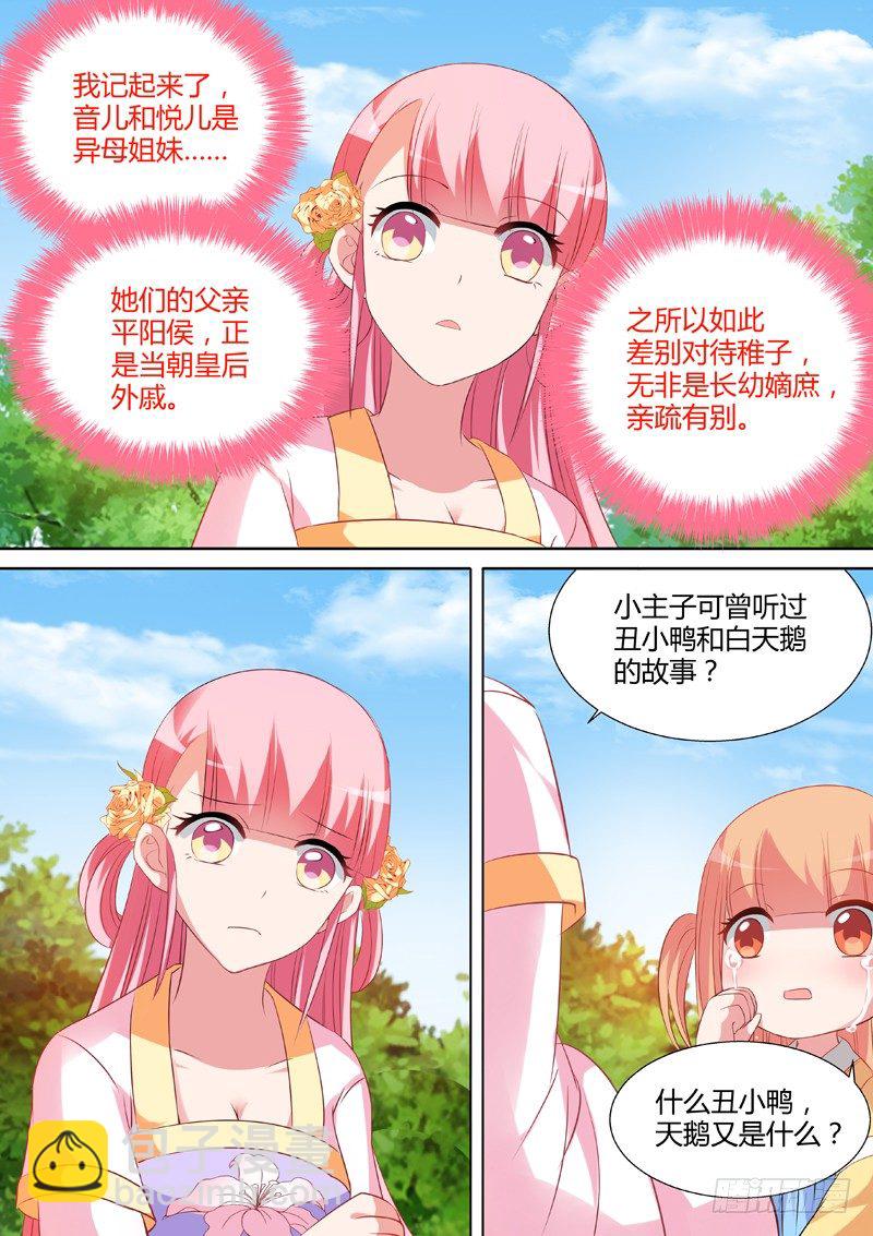 🍗女神制造系统 涅槃重生 第5页