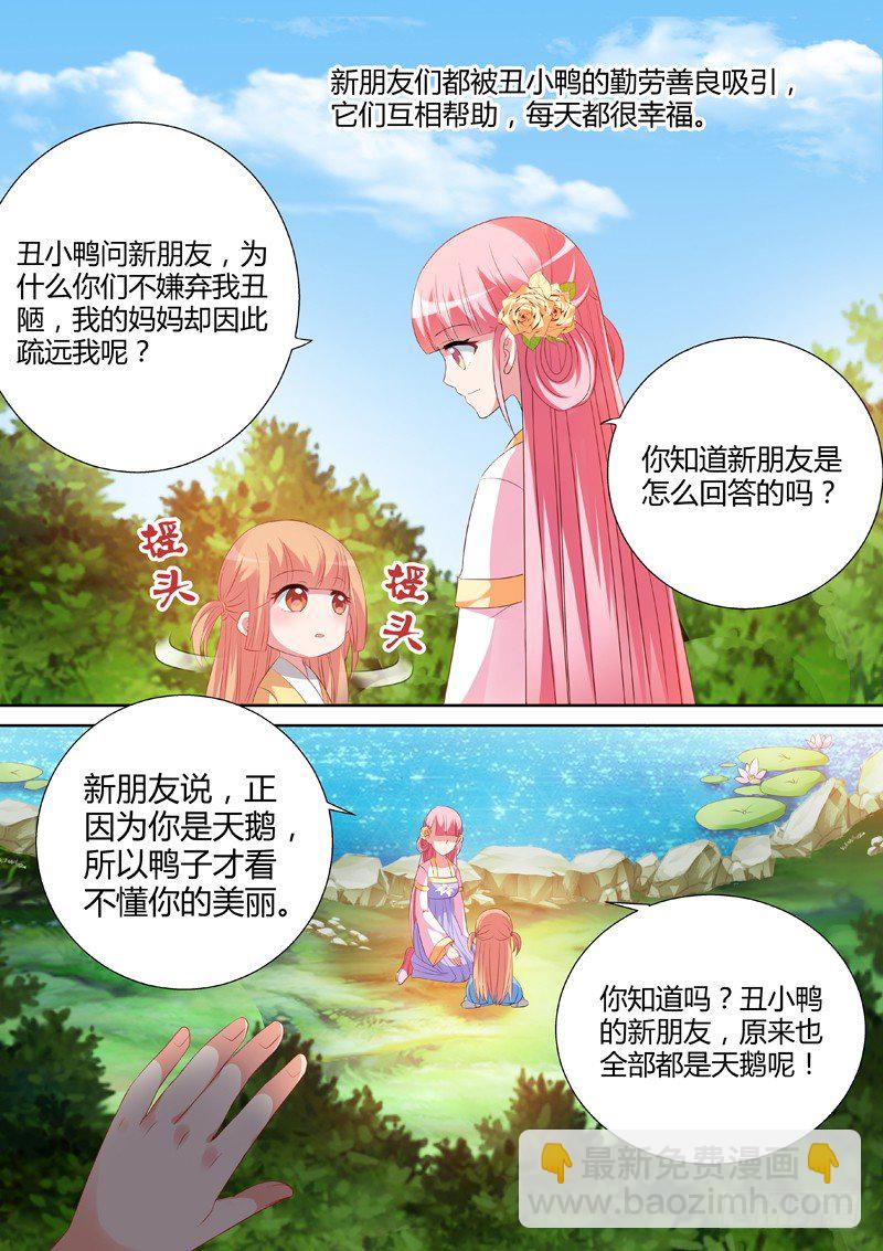 🍗女神制造系统 涅槃重生 第7页