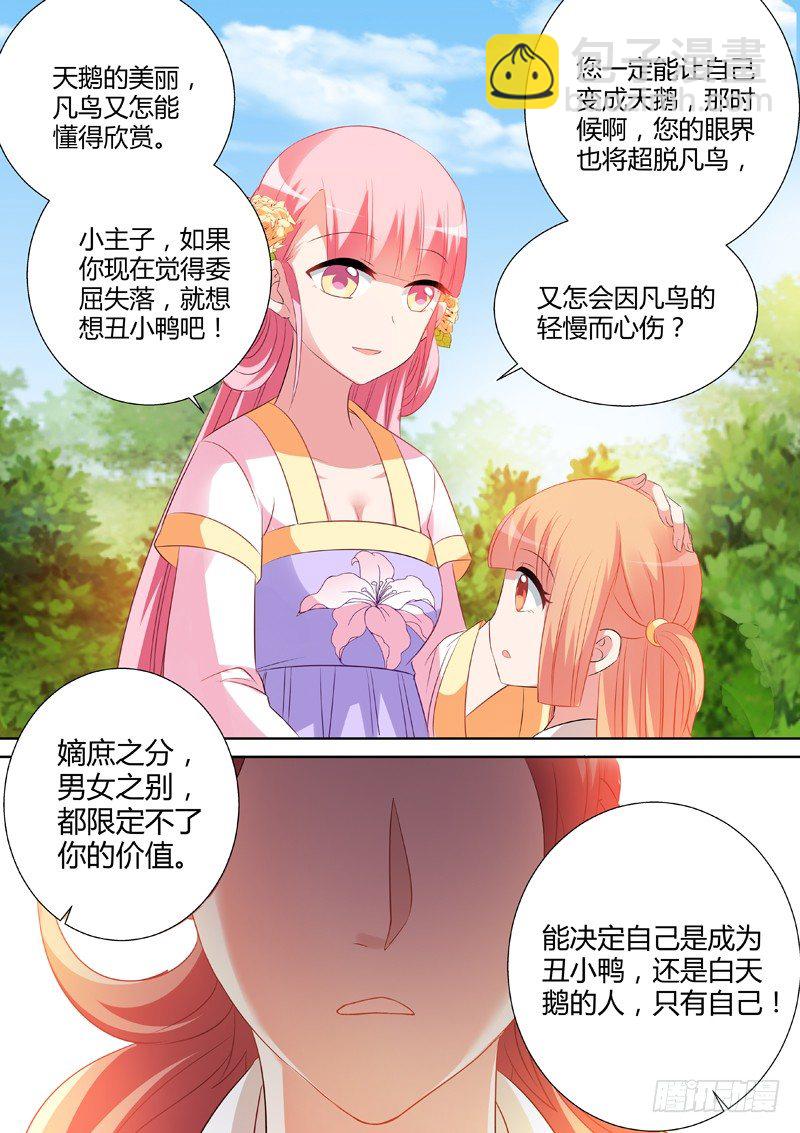 🍗女神制造系统 涅槃重生 第8页