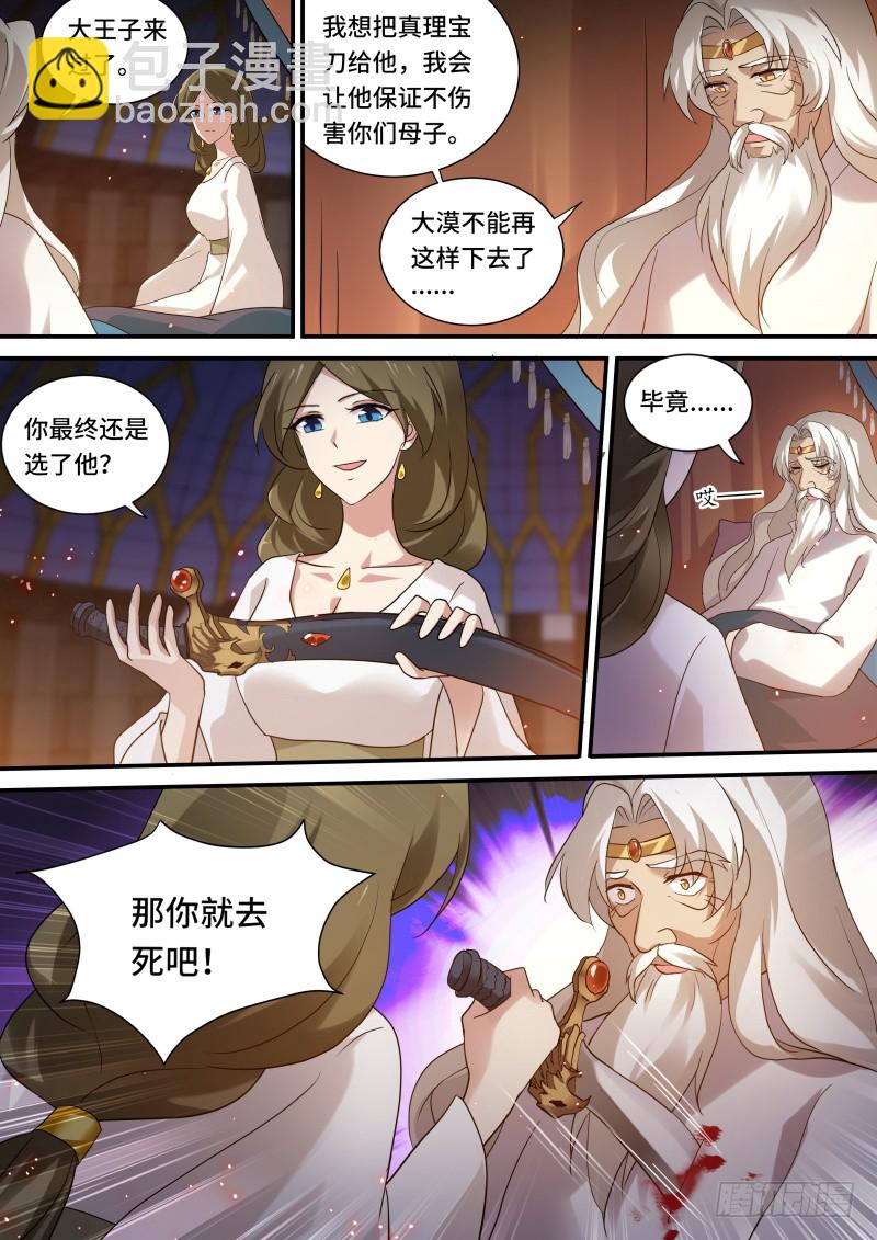 🍗女神制造系统 我想要她！ 第10页