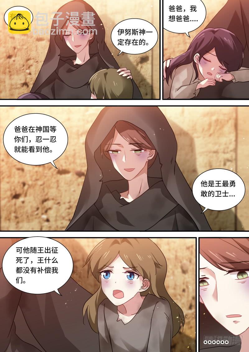 🍗女神制造系统 我想要她！ 第2页