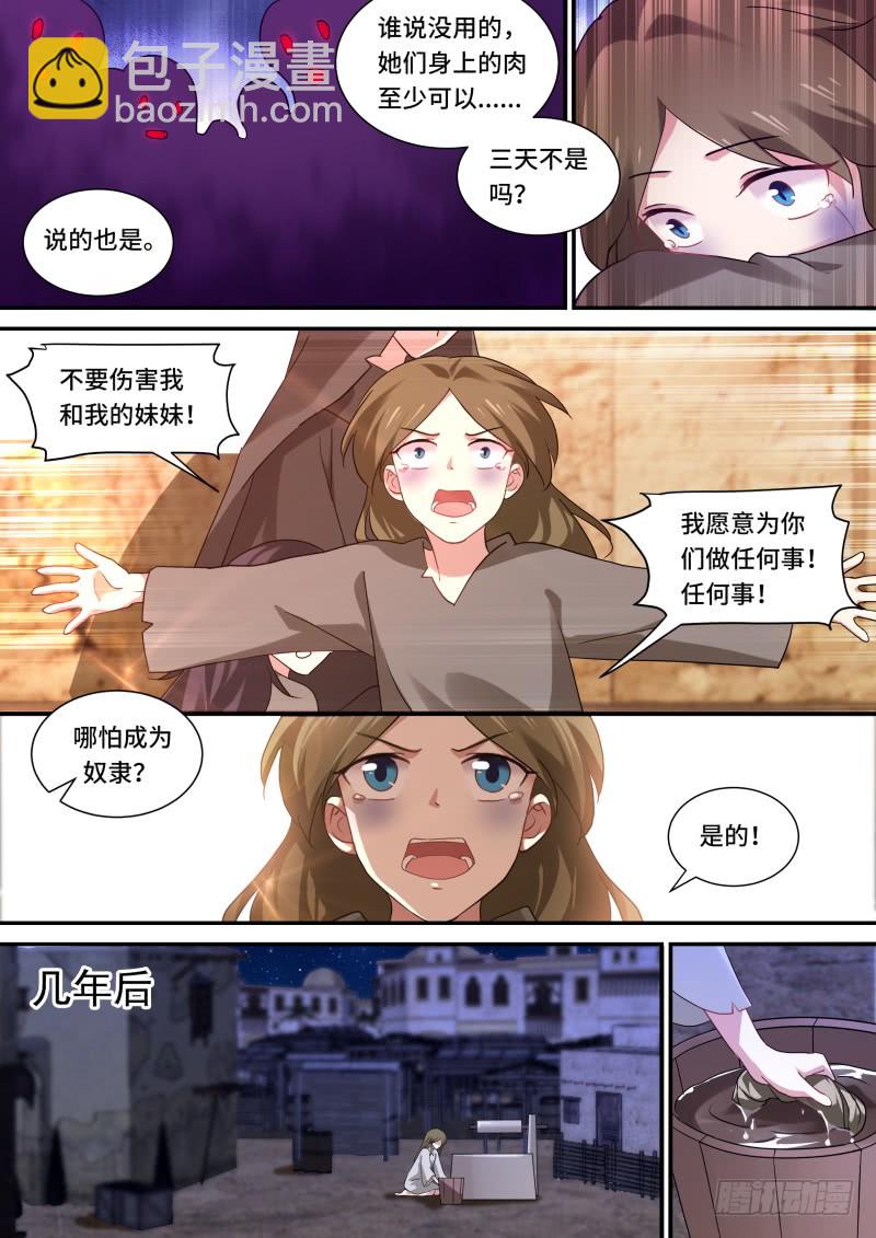 🍗女神制造系统 我想要她！ 第6页