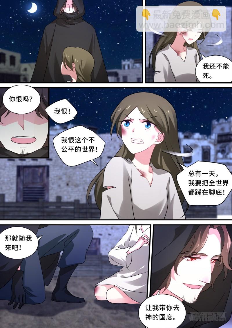 🍗女神制造系统 我想要她！ 第8页
