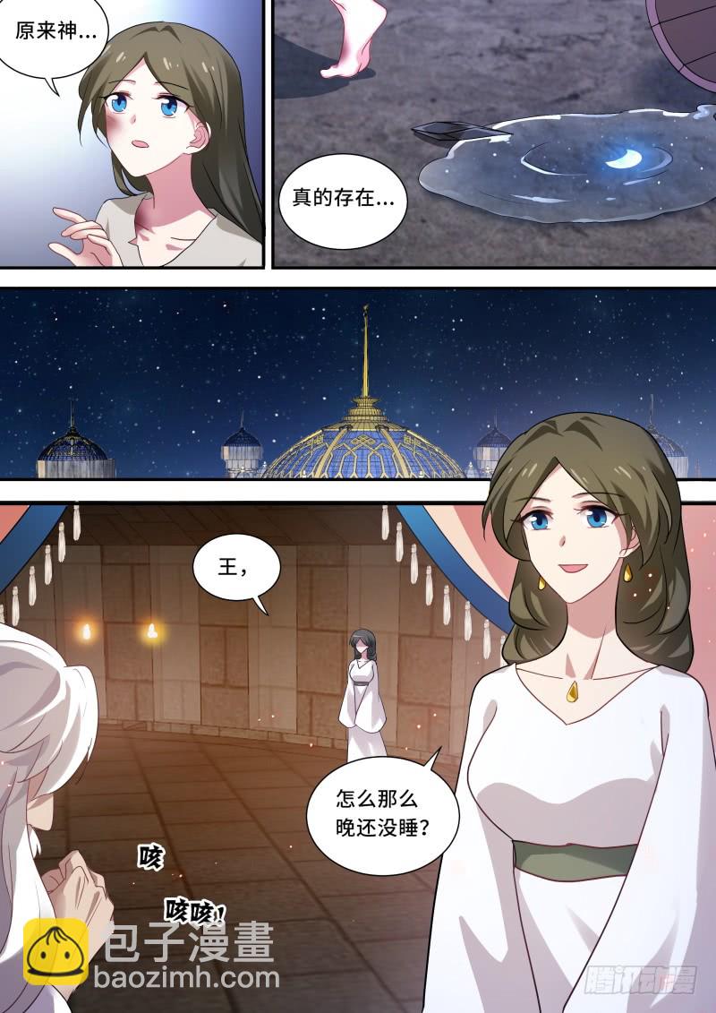 🍗女神制造系统 我想要她！ 第9页