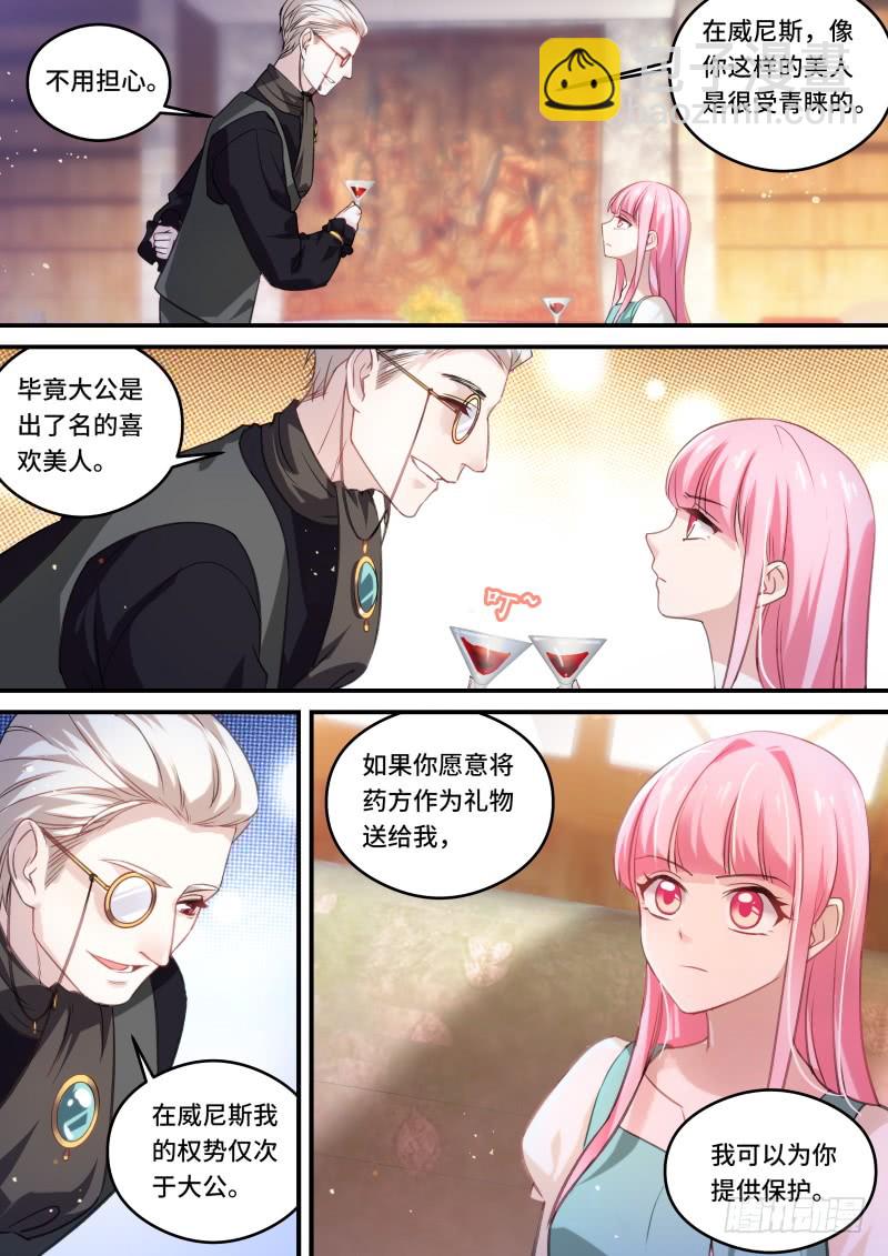 🍗女神制造系统 你留不住她！ 第8页