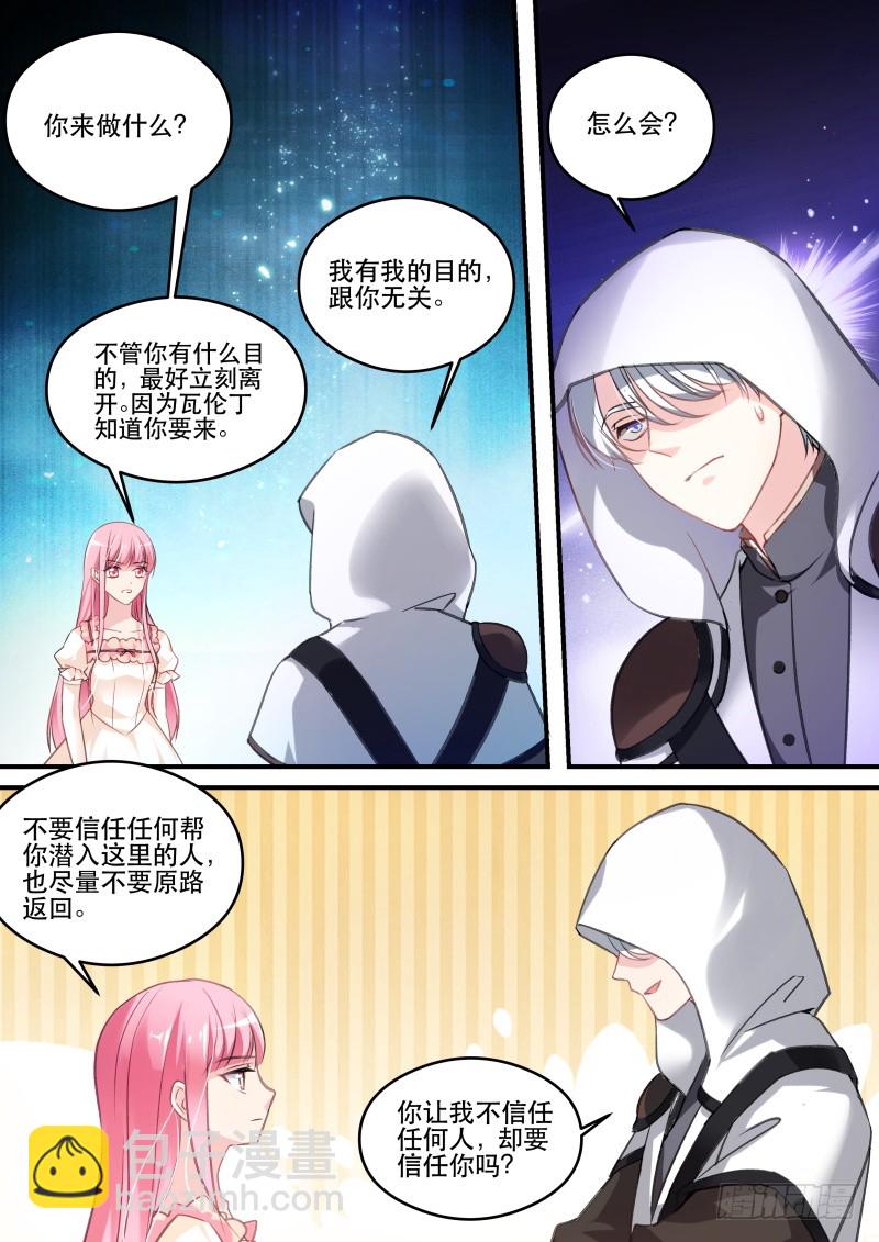 🍗女神制造系统 反叛的真相 第9页