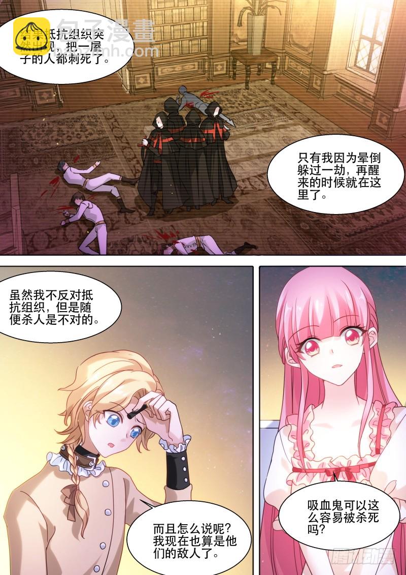 🍗女神制造系统 攻略吸血鬼！ 第9页
