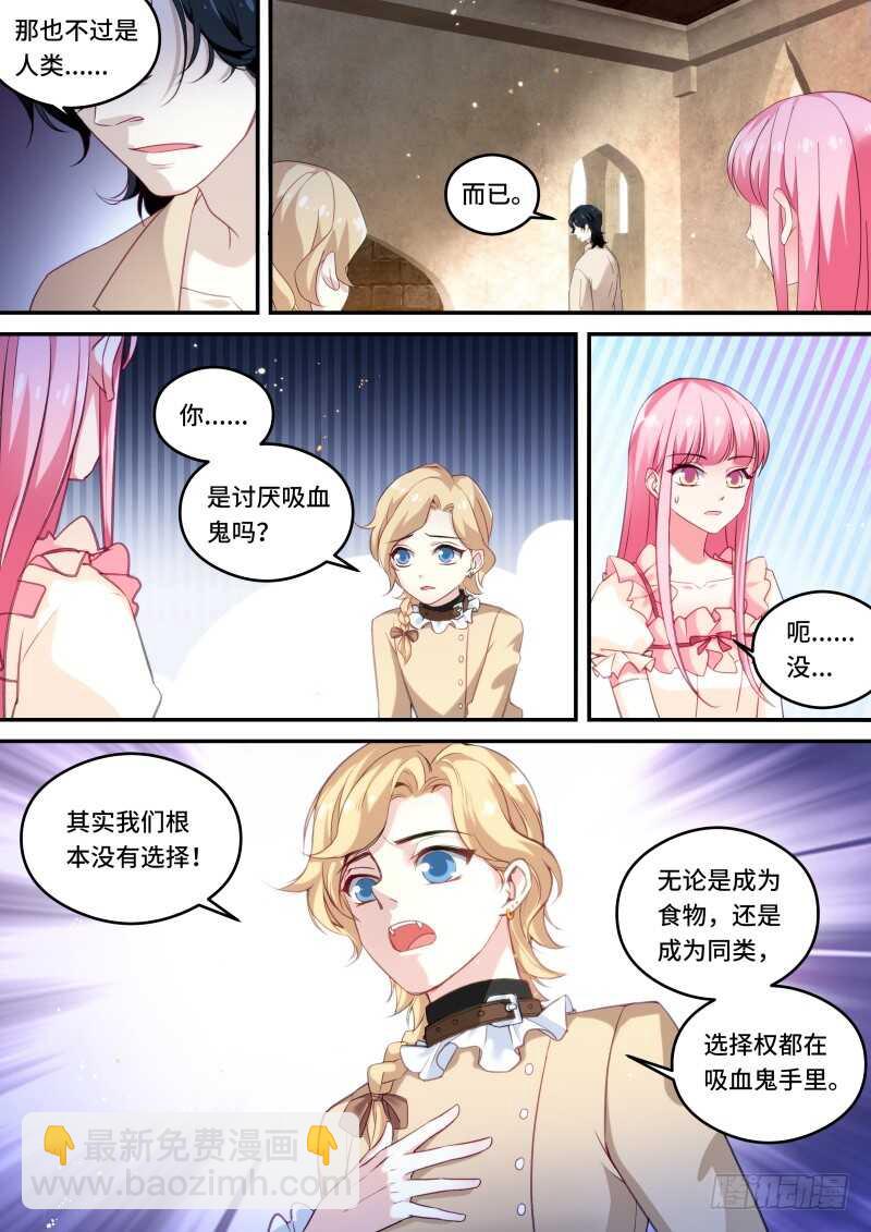 🍗女神制造系统 吸血鬼拍卖会 第5页