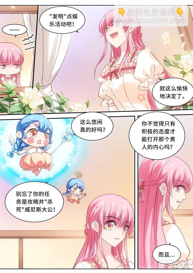 🍗女神制造系统 神秘的买主 第2页