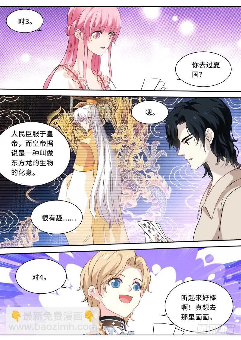 🍗女神制造系统 神秘的买主 第8页