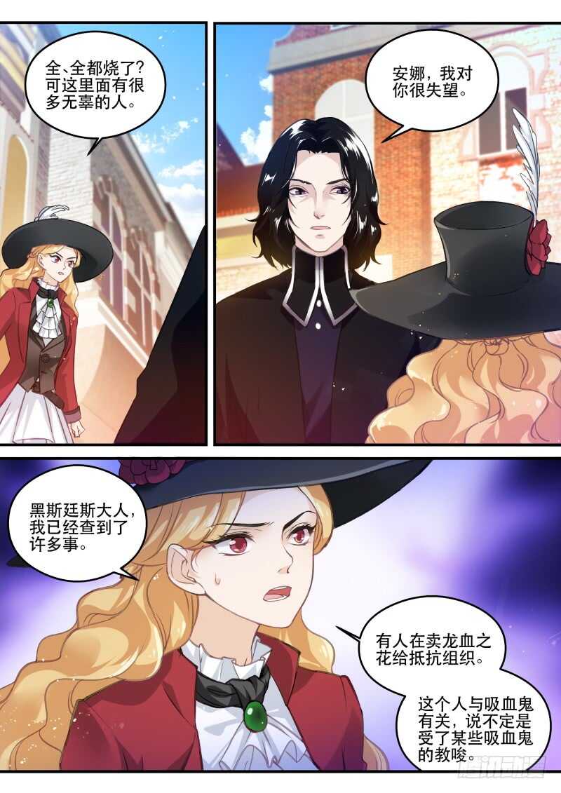 🍗女神制造系统 吸血鬼的无奈 第1页